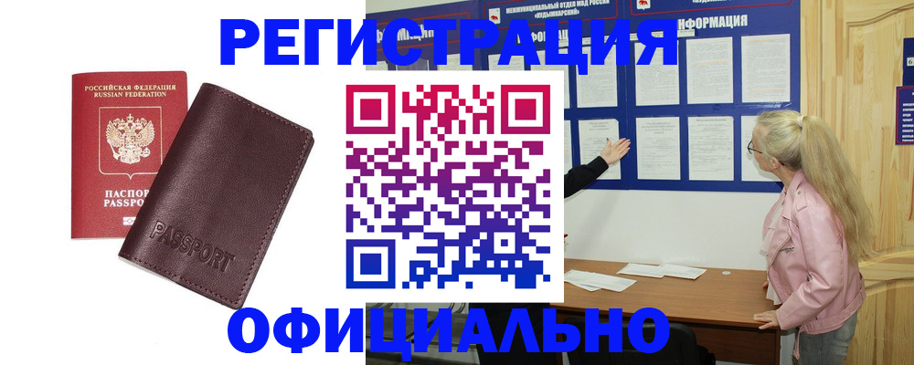 временная регистрация в квартире в Шагонаре