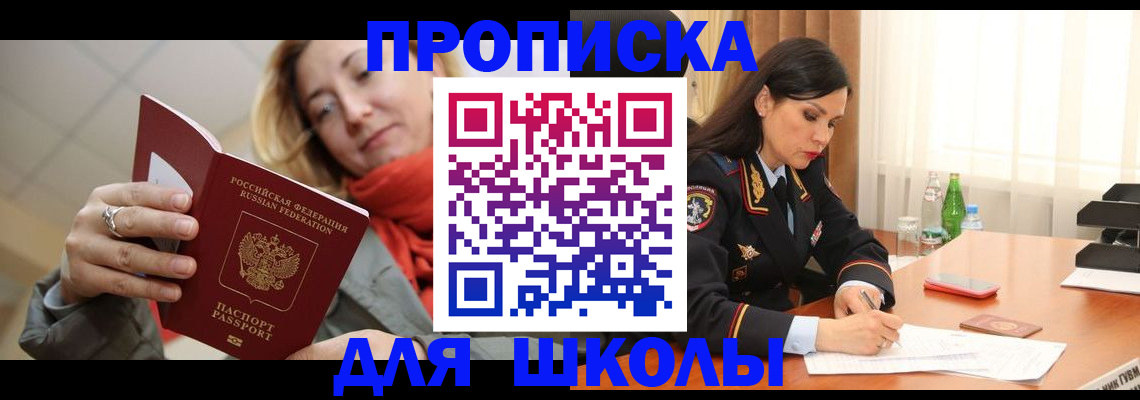 временная регистрация для всех в Шагонаре