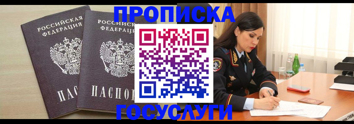 временная регистрация надежно в Шагонаре